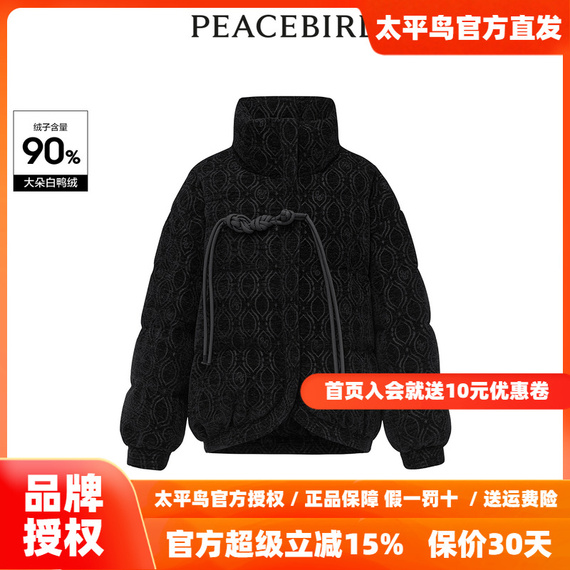 【商场同款】太平鸟女装2025年冬季新款国风羽绒服A1ACD4715