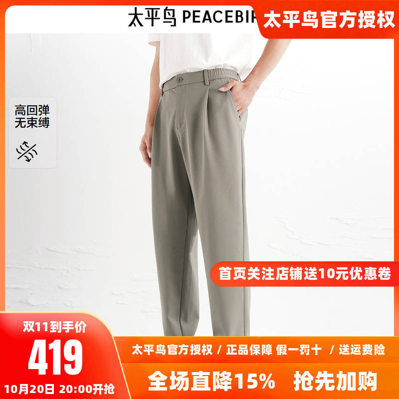 【商场同款】太平鸟男装 高弹力锥形裤秋季肌理感休闲裤B1GBF3327
