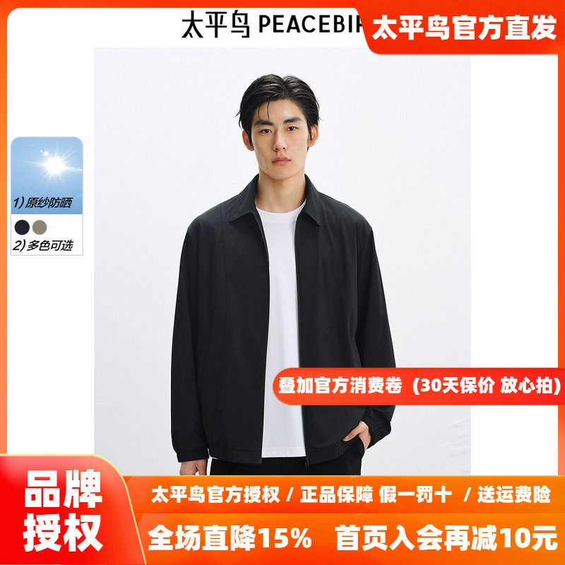 【UPF40+】太平鸟男装原纱防晒服夏新款纯色翻领夹克潮衬衫式