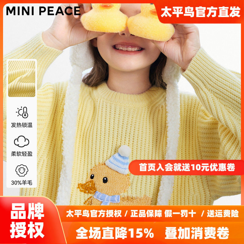 [羊毛衫]MINIPEACE太平鸟童装女童毛衫春季儿童可爱小鸭子针织衫