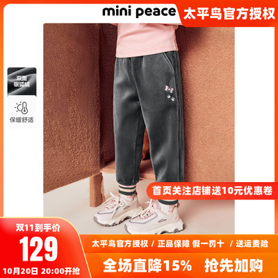MINIPEACE太平鸟童装女童裤子银狐绒加绒加厚儿童休闲长裤冬新款