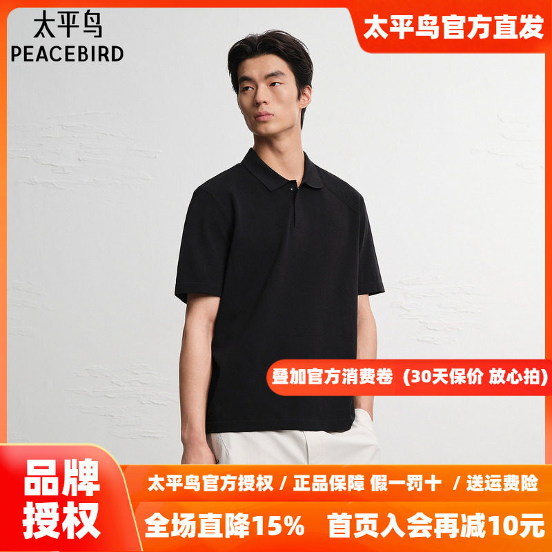 太平鸟男装 黑色polo衫男2026年秋季新款休闲纯色翻领短袖t恤男