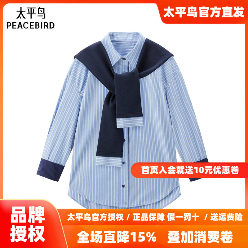 【商场同款】太平鸟25秋季新款可拆卸披肩条纹长袖衬衫A1FCF330J