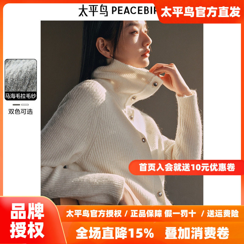 太平鸟绵羊毛混马海毛拉毛纱大翻领针织开衫女2026春新款毛衣外套
