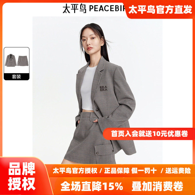 太平鸟学院风格纹西装套装2026春新款直筒宽松外套女A字短裙时尚