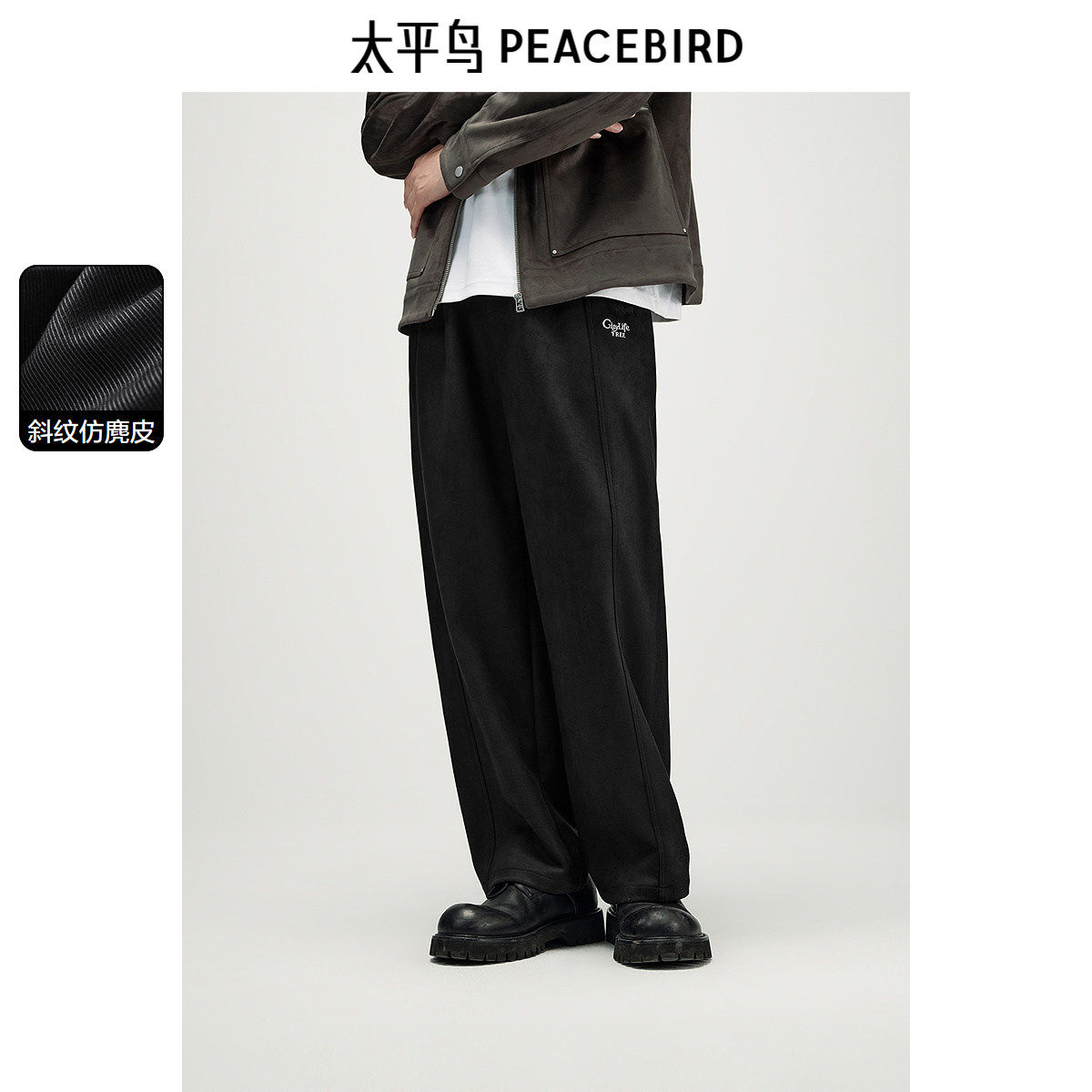 太平鸟男装休闲裤25秋季新款直筒麂皮运动卫裤复古垂感黑色长裤潮