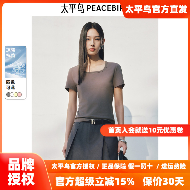 【遮热凉感】太平鸟索罗娜大U领短袖T恤25秋季新款多巴胺辣妹上衣