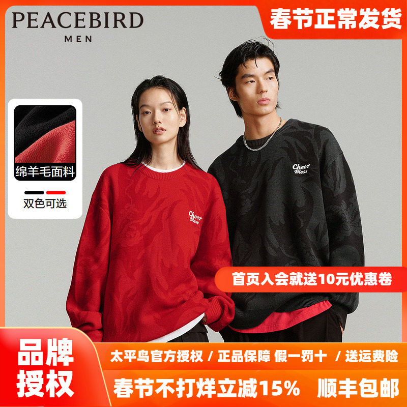 【羊毛衫】太平鸟男装 休闲毛衣25秋新款羊毛肌理红色毛衣针织衫