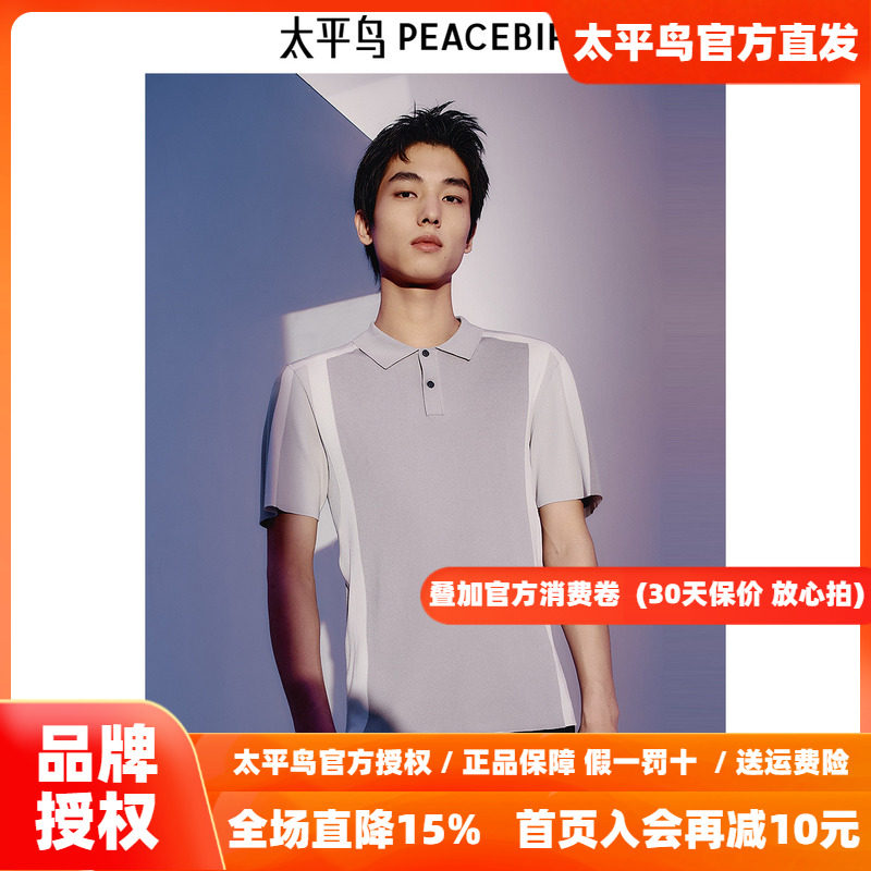 太平鸟男装撞色拼接polo衫秋新款针织短袖B1EEE17