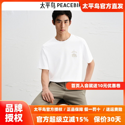 【商场同款】太平鸟男装 2025年秋季新款白色短袖T恤男B1CNF3406