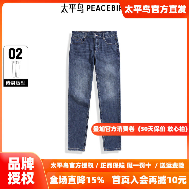 【商场同款】太平鸟男装牛仔裤春季修身收脚真丝潮 B1HAF1153