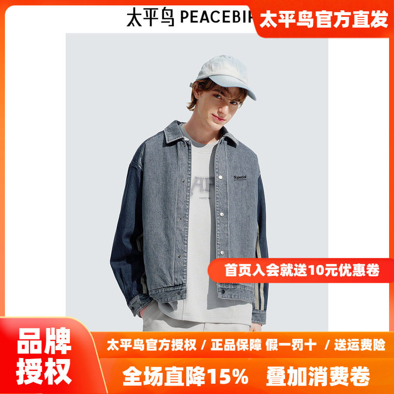 【商场同款】太平鸟男装撞色拼接夹克春季牛仔休闲外套B2BJE4169