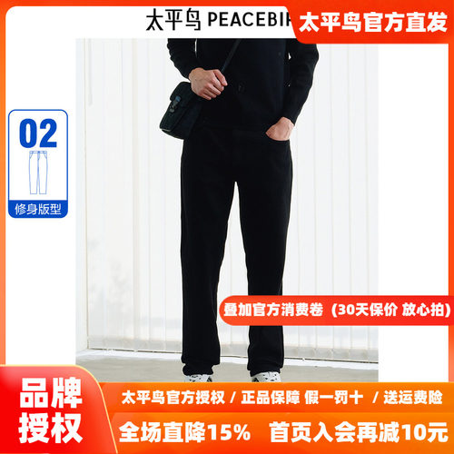 【商场同款】太平鸟男装 2026年冬季黑色牛仔裤男B1HAE410G
