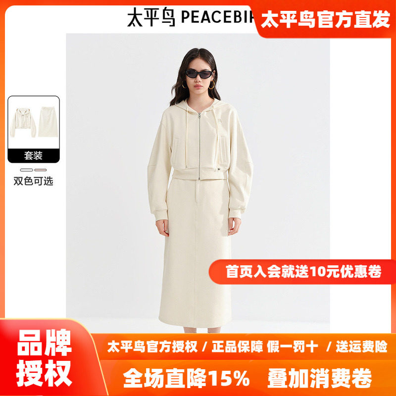 太平鸟 女士春季新款时髦短款开衫式卫衣外套中长款半身裙组合