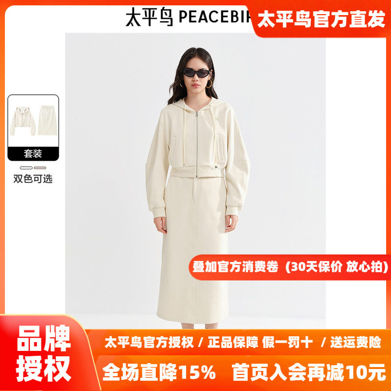 太平鸟 女士秋季新款时髦短款开衫式卫衣外套中长款半身裙组合