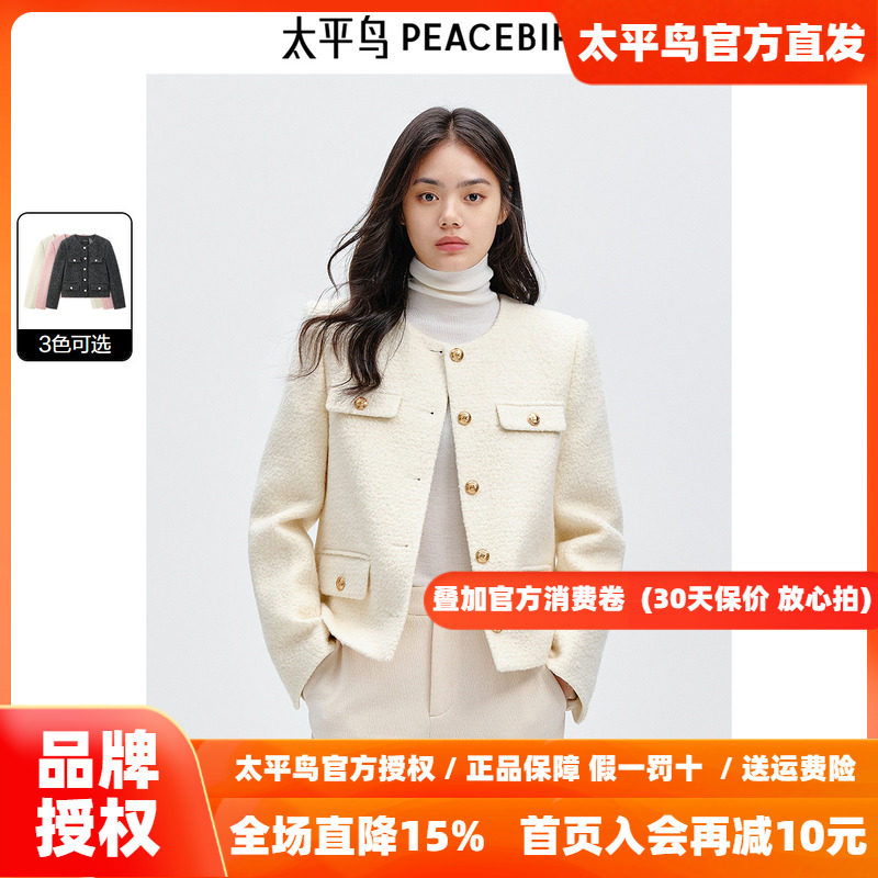 太平鸟绵羊毛圈圈呢小香风外套女秋冬新款四口袋粗花呢小个子外套