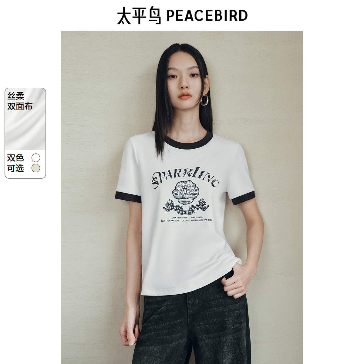 太平鸟 撞色边短袖T恤26夏季新款时尚玫瑰图案丝柔双面布上衣修身