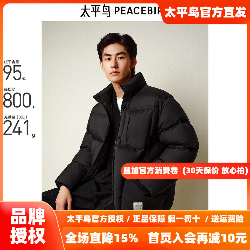 【95%进口鸭绒】太平鸟男装 羽绒服2026年冬季新款保暖防寒面包服
