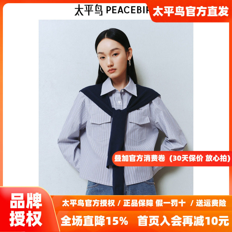 太平鸟女装2026年新款条纹混纺可拆卸毛衫披肩搭配衬衫A1CAF1256