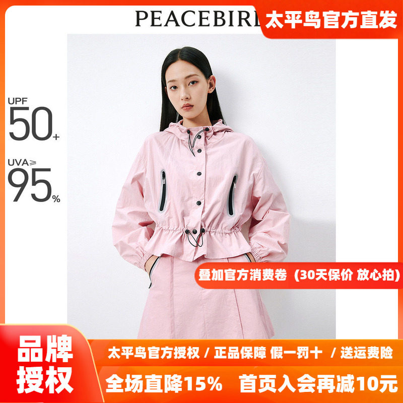 太平鸟粉色防晒服运动套装女2026夏装新款设计感撞色户外夹克外套