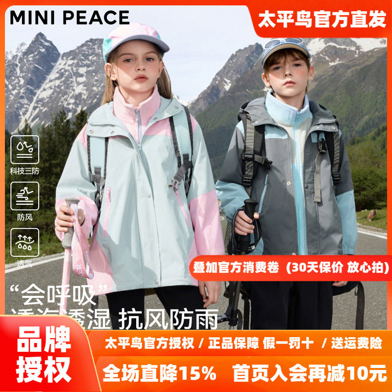 [科技三防]MINIPEACE太平鸟童装男女童夹克上衣外套户外冲锋秋