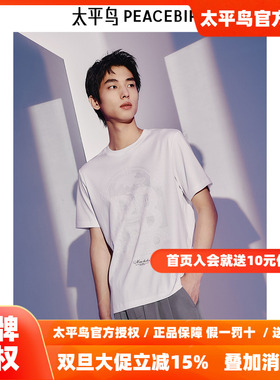 【王鹤棣同款】太平鸟男装 NiceT休闲T恤新款发泡印T恤 B1CNE2105