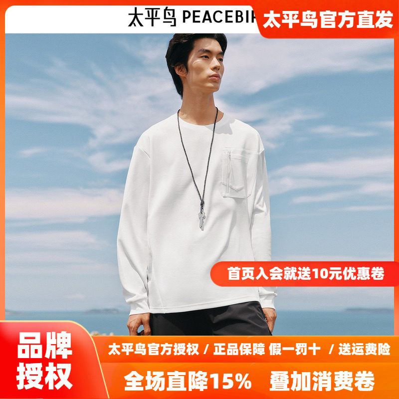 【商场同款】太平鸟男装 休闲T恤纯色重磅男士长袖T恤 B2CPF3272