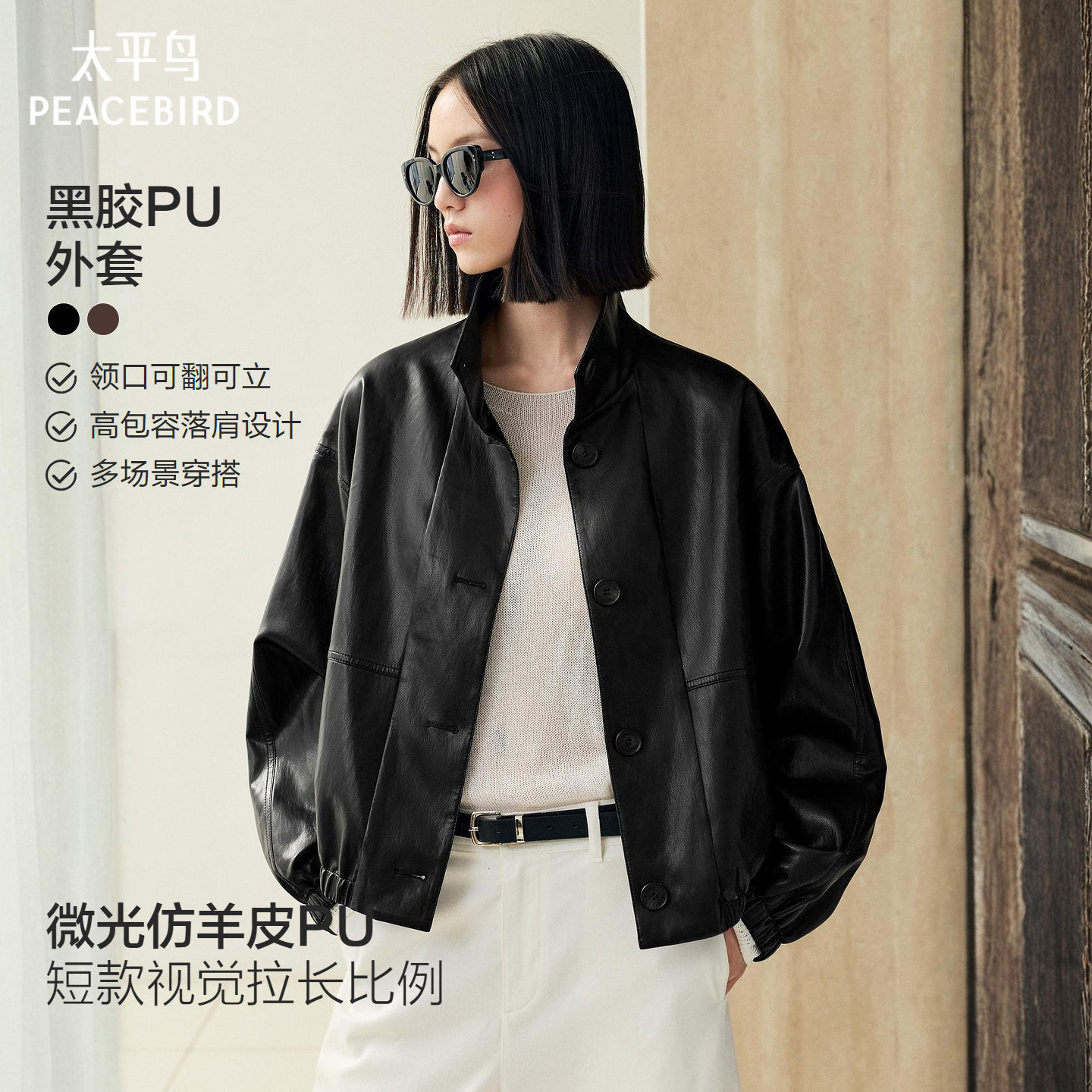 太平鸟复古微光仿羊皮夹克女皮衣外套女酷飒短翻领机车服pu皮衣女