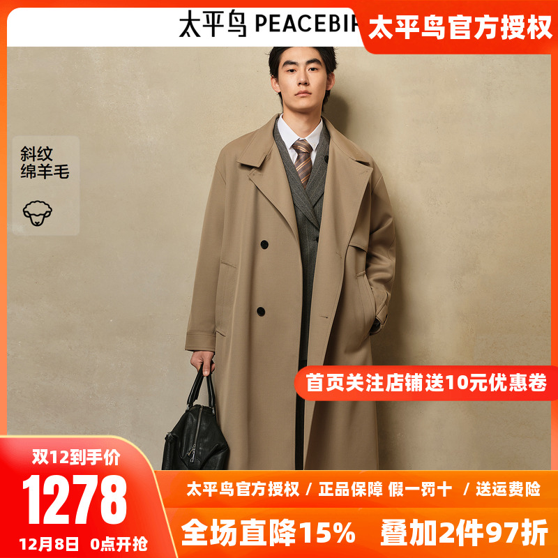 【商场同款】太平鸟男装风衣25秋季新款绵羊毛长款潮 B1BEF3423