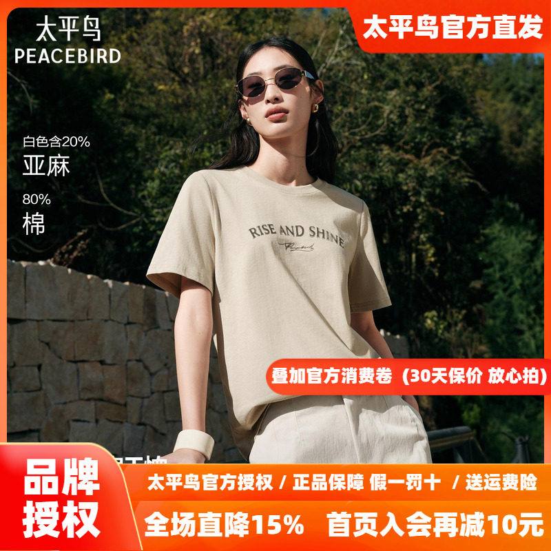 太平鸟 亚麻混纺正肩短袖T恤26秋季新款女士字母印花休闲上衣多搭