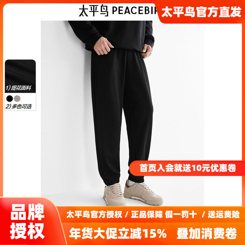 太平鸟男装休闲裤25春季新款通勤卫裤提花锥形束脚运动百搭长裤