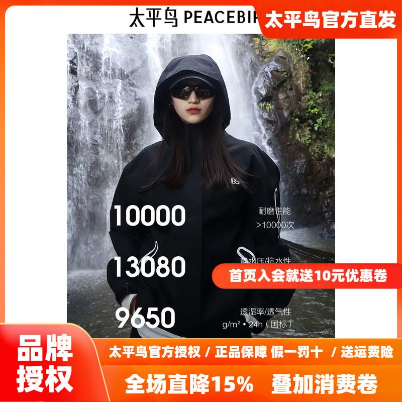太平鸟简约压胶冲锋衣女2026春季外套新款防水防风黑色户外夹克