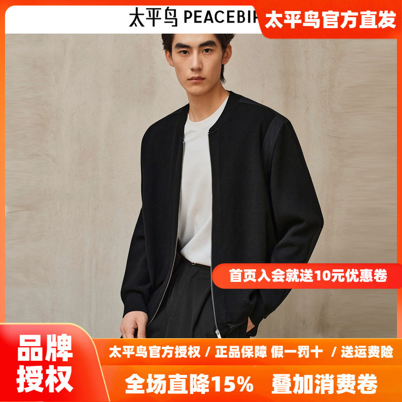 【商场同款】太平鸟男装毛衣25秋季新款毛开衫外套潮 B2EAF3422