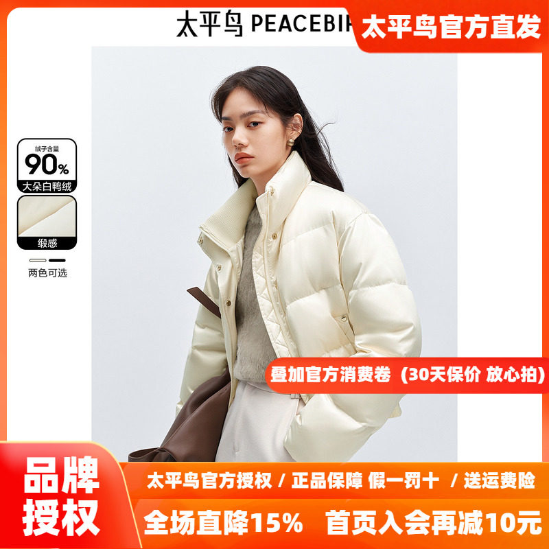 太平鸟女装缎面羽绒服2026冬新款针织拼接立领面包服气质保暖外套