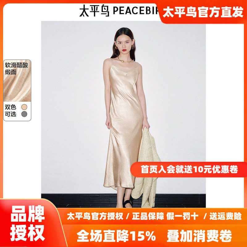 太平鸟醋酸吊带连衣裙2026春新款缎面鱼尾修身内搭长裙鎏金香槟色