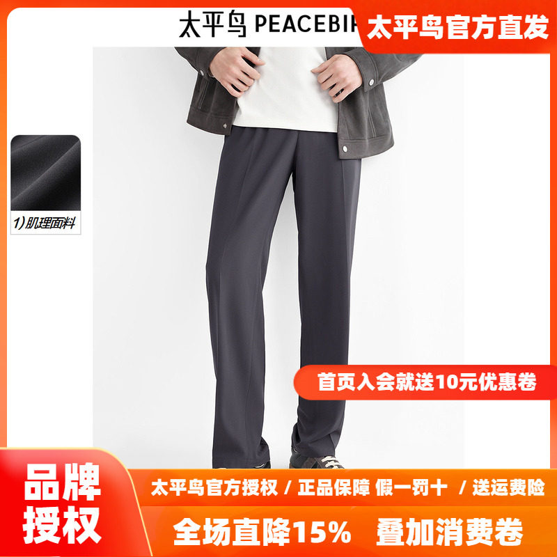 太平鸟男装休闲裤26春季新款垂感直筒通勤西装裤净色休闲长裤潮
