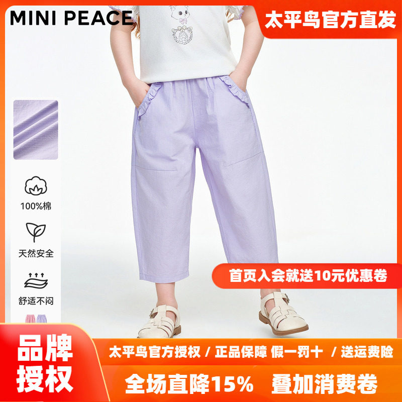 [汉棉]MINIPEACE太平鸟童装女童裤子夏季薄款儿童七分裤女宝纯棉