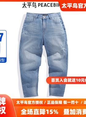 太平鸟男装新款磨破设计百搭牛仔长裤B1HAE2345