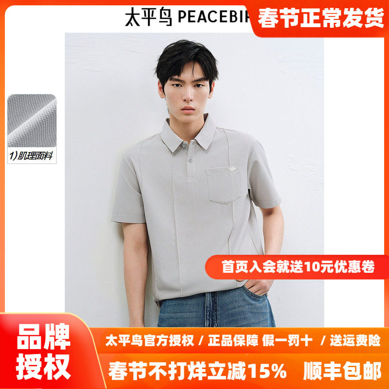 【华夫格】太平鸟男装 口袋POLO衫男25年秋新款休闲翻领短袖t恤