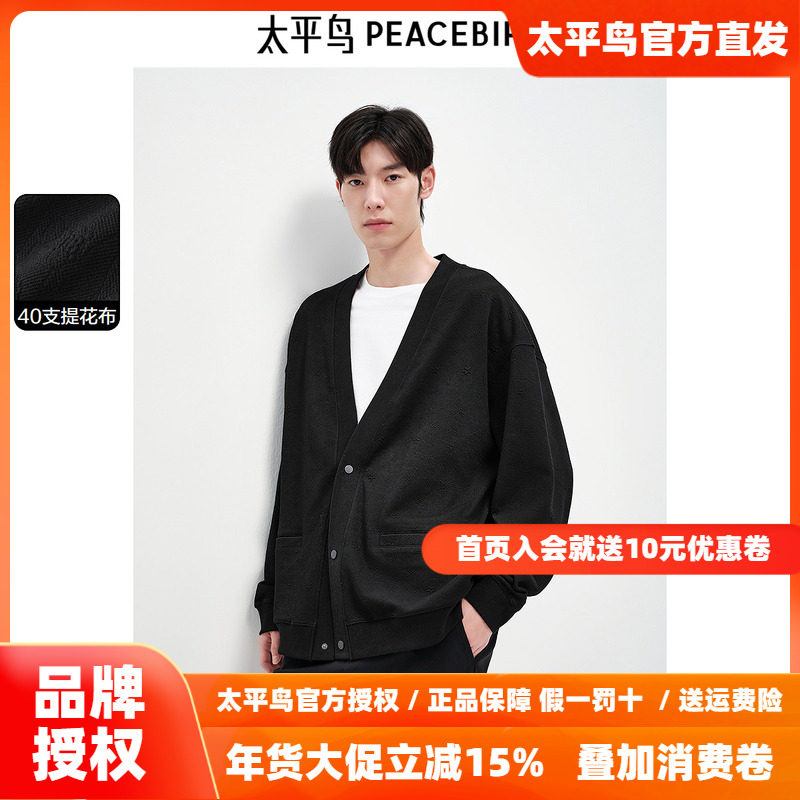 太平鸟男装 暗纹提花肌理感开衫卫衣25秋装青年休闲时尚外套