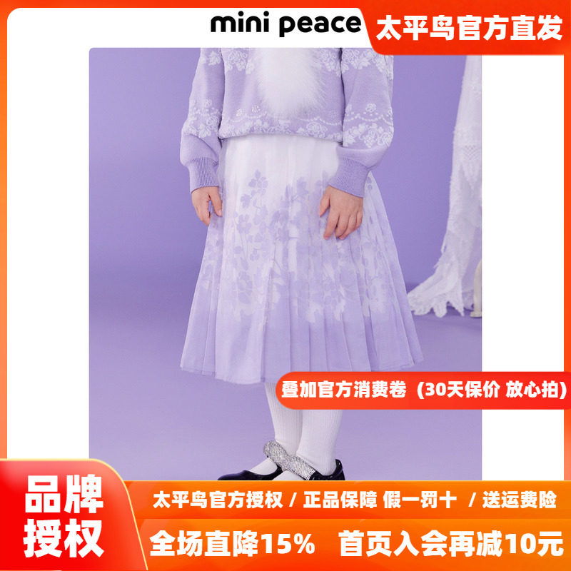 【专柜同款】MINIPEACE太平鸟童装女童半身裙国风儿童纱裙中长裙