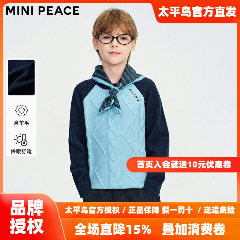 MINIPEACE太平鸟童装男童针织衫儿童撞色插肩袖内搭毛衫上衣