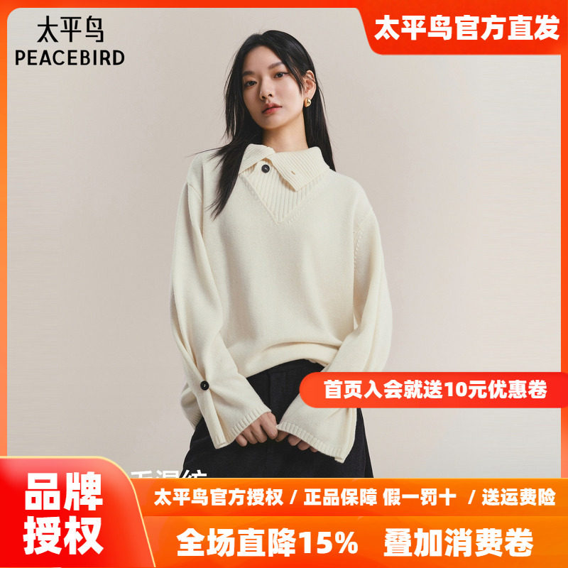 【商场同款】太平鸟 冬新款羊绒混纺竖排扣多领型针织衫A1EEF4443