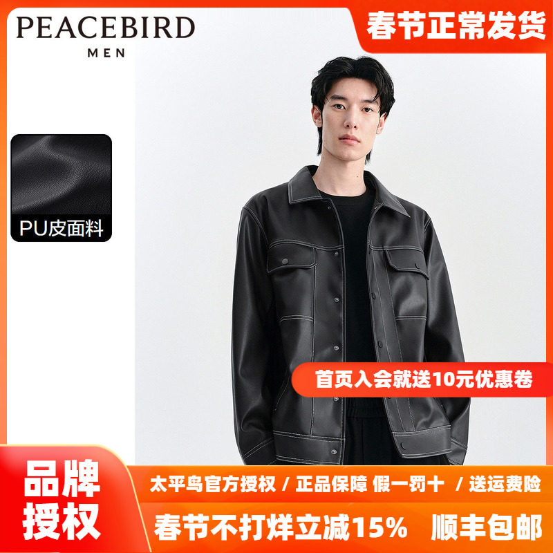 太平鸟男装PU皮夹克明线茄克翻领外套休闲上衣潮