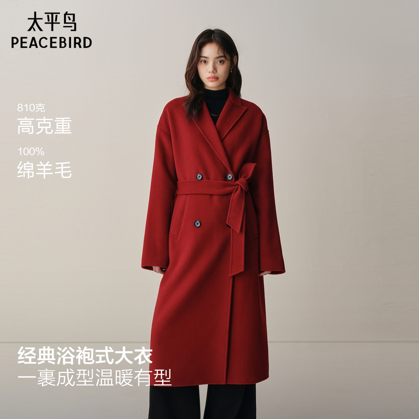 太平鸟甄毛系列经典浴袍式大衣假日仪式感战袍全羊毛大衣女红色