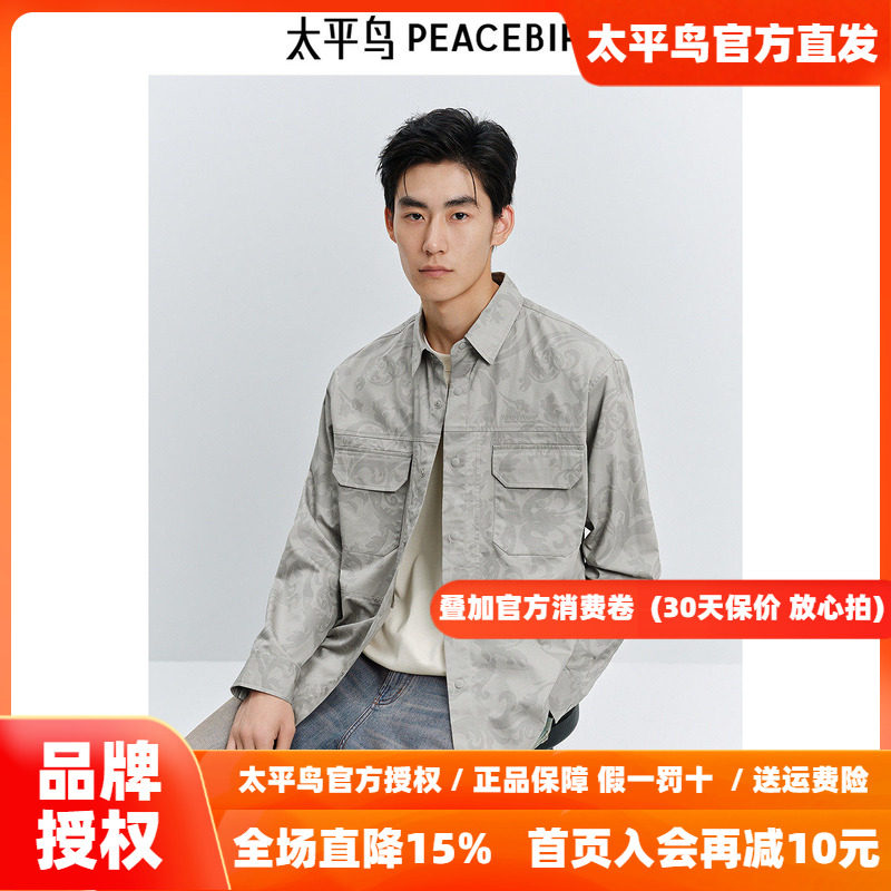 太平鸟男装 休闲衬衫2026秋季新款美式休闲百搭印花男士长袖衬衫