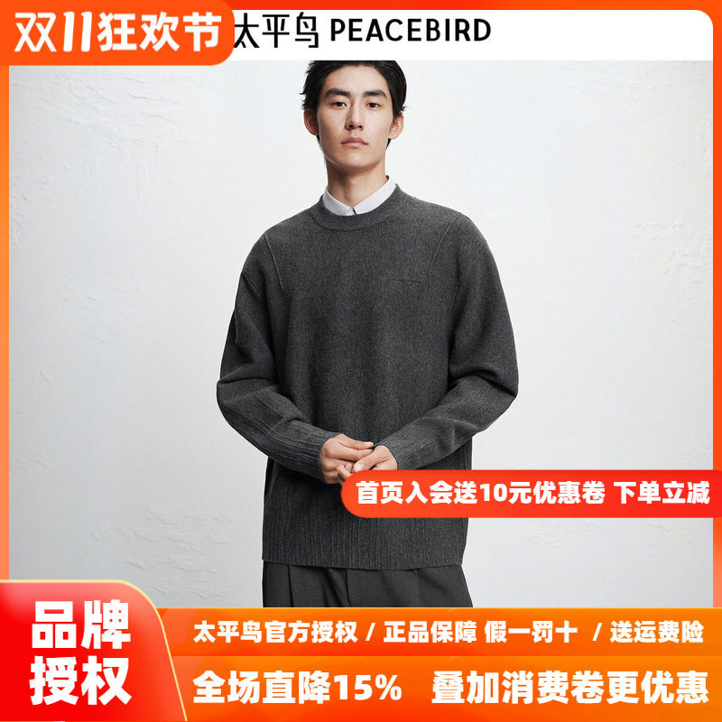 【商场同款】太平鸟男装毛衫26冬季新款圆领刺绣套头衫 B2EBF4D03