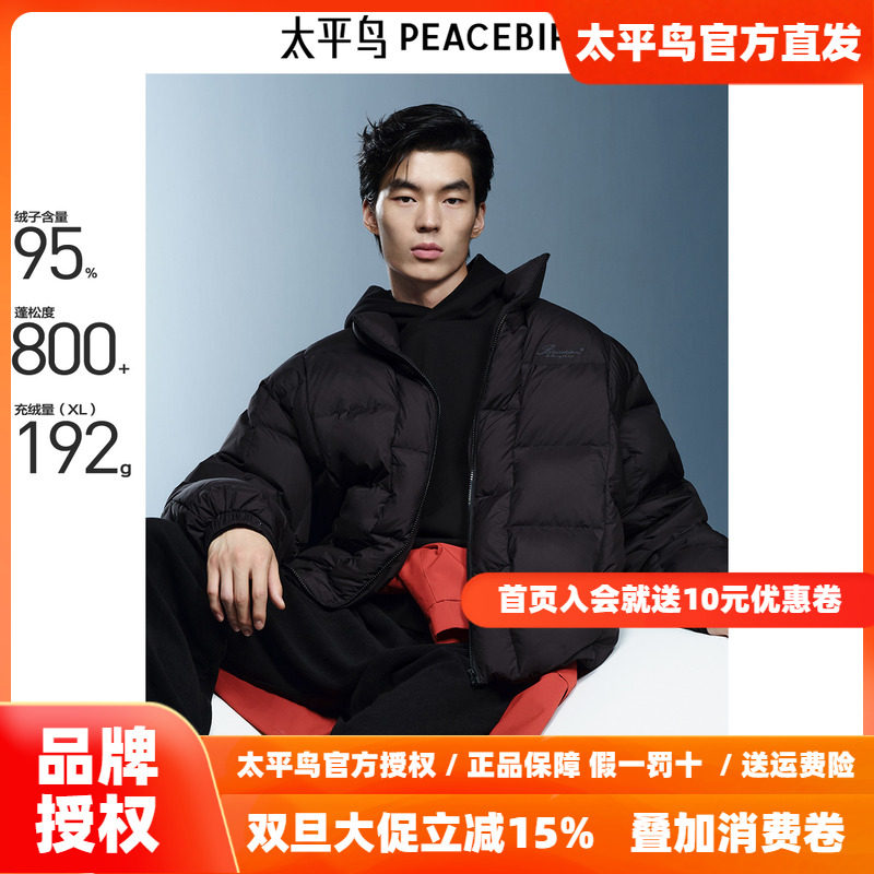 【95%进口鸭绒】太平鸟男装 羽绒服2025年秋新款短款防寒面包服潮