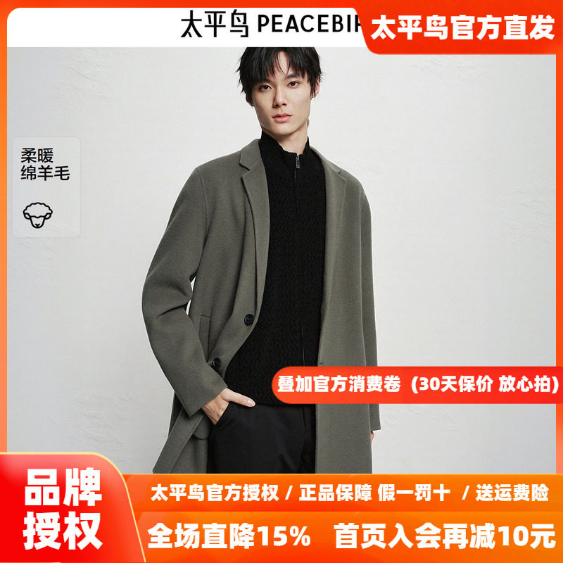 【商场同款】太平鸟男装毛呢大衣26冬季新款绵羊毛外套 B1AAF4205