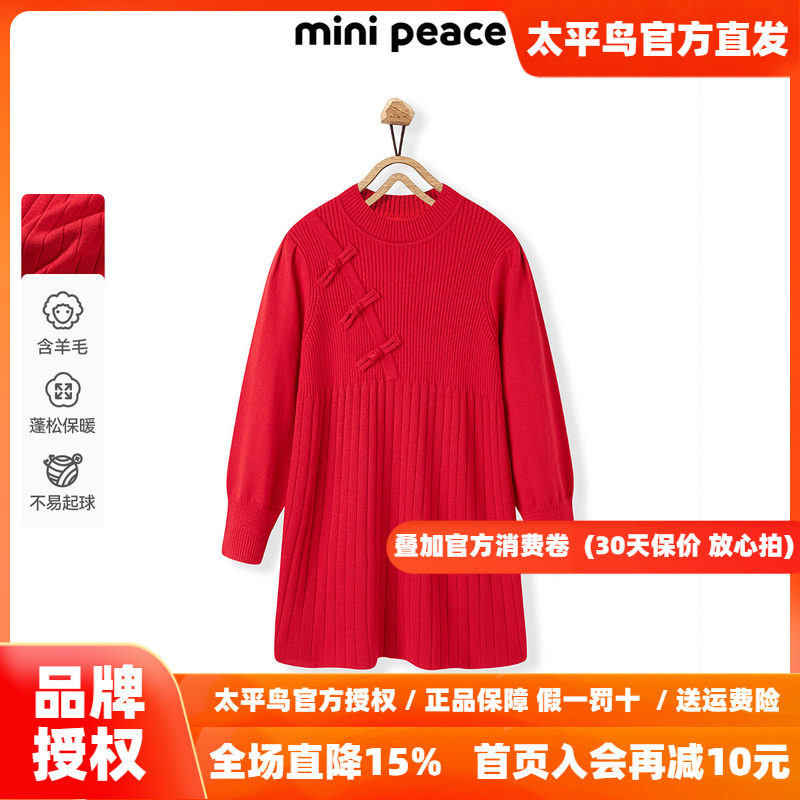 【时尚系列】MINIPEACE太平鸟童装女童连衣裙新年毛衣裙拜年服